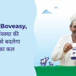 Prompt Boveasy- पशु की गर्भावस्था की जल्दी जांच से बदलेगा हर किसान का कल